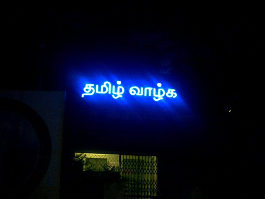 தமிழில் பெயர் பலகை இல்லாவிட்டால் இனி அபராதம் '40 மடங்கு' அதிகம்.. தமிழக அரசு அதிரடி முடிவு!