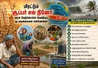 மிரட்டும் 'சூப்பர் எல் நினோ' -  மேற்கொள்ள வேண்டிய நடவடிக்கைகள் என்னென்ன?
