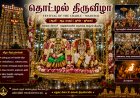 தொட்டில் திருவிழா – பக்தியும் பாசமும் இணையும் மதுரையின் பாரம்பரிய விழா!
