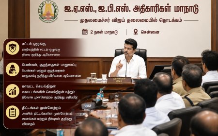முதலமைச்சர் விஜய் தலைமையில் ஐஏஎஸ், ஐபிஎஸ் அதிகாரிகள் மாநாடு தொடக்கம்