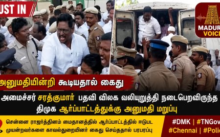 JUST IN | அனுமதியின்றி கூடியதால் கைது