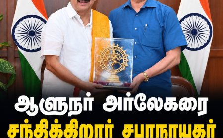 JUST IN NOW | ஆளுநரை சந்திக்கிறார் சபாநாயகர்