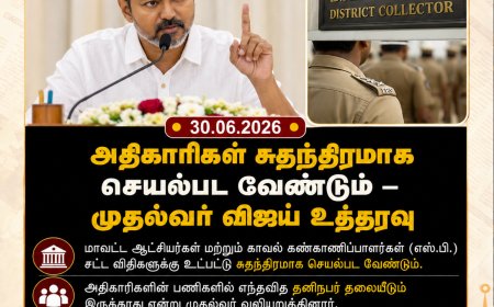அதிகாரிகள் சுதந்திரமாக செயல்பட வேண்டும் – முதல்வர் விஜய் உத்தரவு