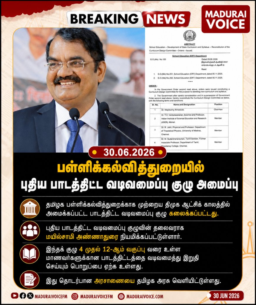 பள்ளிக்கல்வித்துறையில் புதிய பாடத்திட்ட வடிவமைப்பு குழு அமைப்பு