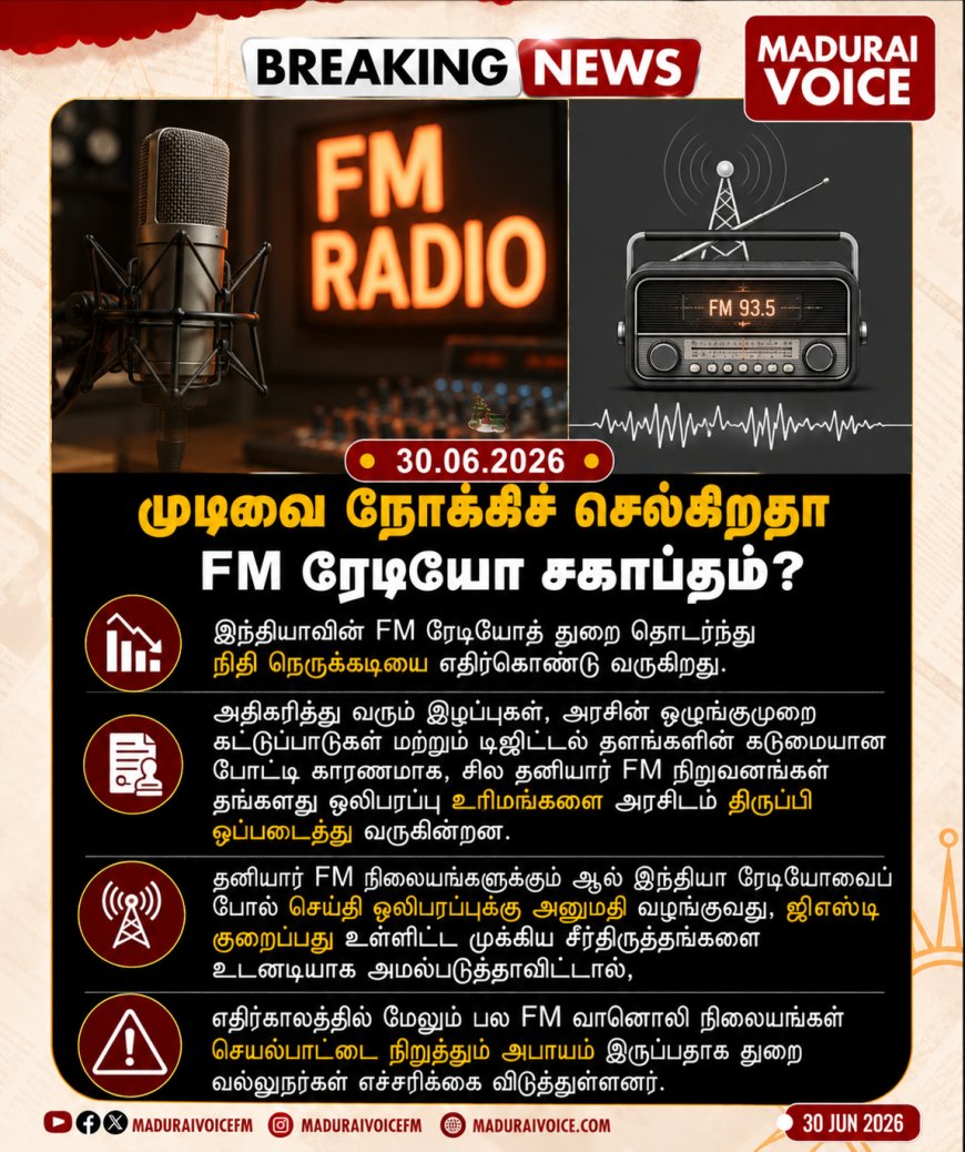முடிவை நோக்கிச் செல்கிறதா FM ரேடியோ சகாப்தம்?