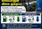 நயாரா பெட்ரோல் நிலையங்களில் எரிபொருள் விலை குறைப்பு
