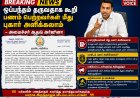 ஒப்பந்தம் தருவதாக கூறி பணம் பெற்றவர்கள் மீது புகார் அளிக்கலாம் – அமைச்சர் ஆதவ் அர்ஜூனா