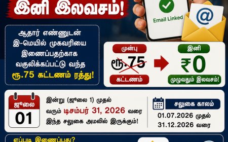 ஆதாருடன் இ-மெயில் இணைப்பு இனி இலவசம்