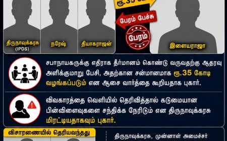 தவெக எம்எல்ஏ-வுக்கு ரூ.35 கோடி பேரம்? – 3 பேர் கைது; செந்தில் பாலாஜி சகோதரர் வீடு சோதனை