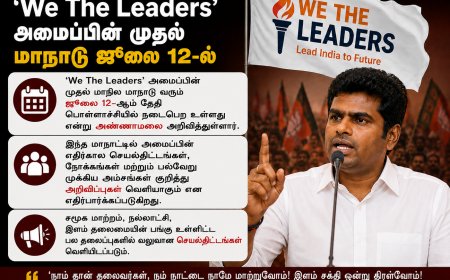'We The Leaders' அமைப்பின் முதல் மாநாடு ஜூலை 12-ல்