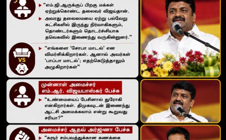 தவெக இணைப்பு விழாவில் பரபரப்பு கருத்துகள்