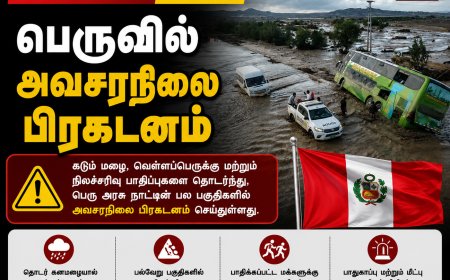 பெருவில் அவசரநிலை பிரகடனம்