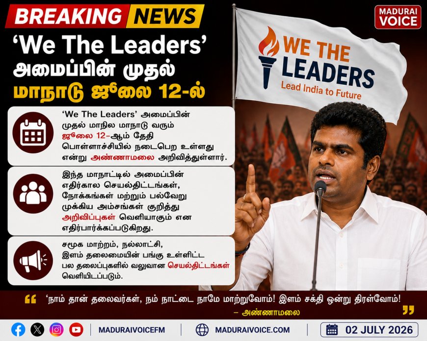'We The Leaders' அமைப்பின் முதல் மாநாடு ஜூலை 12-ல்