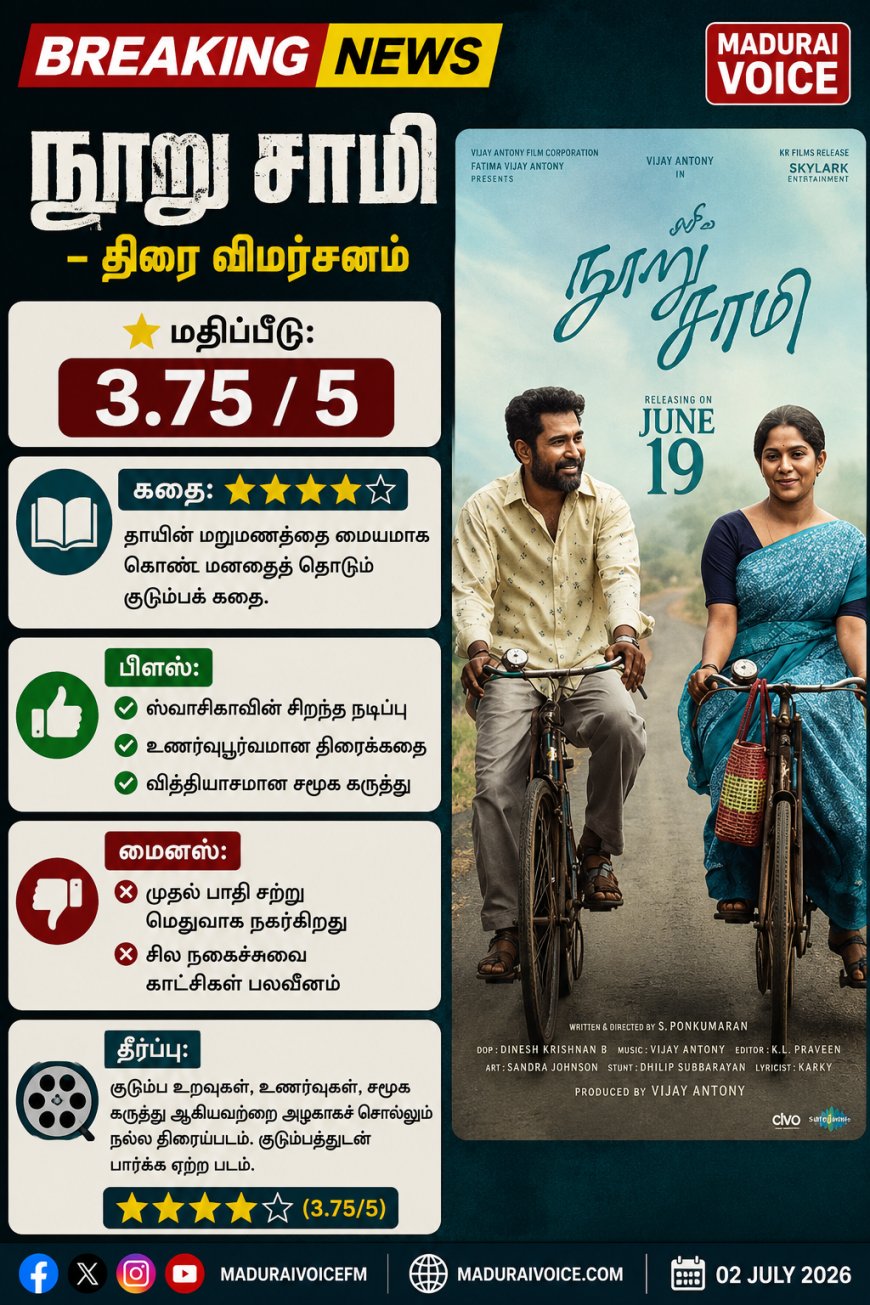 நூறு சாமி - திரை விமர்சனம்