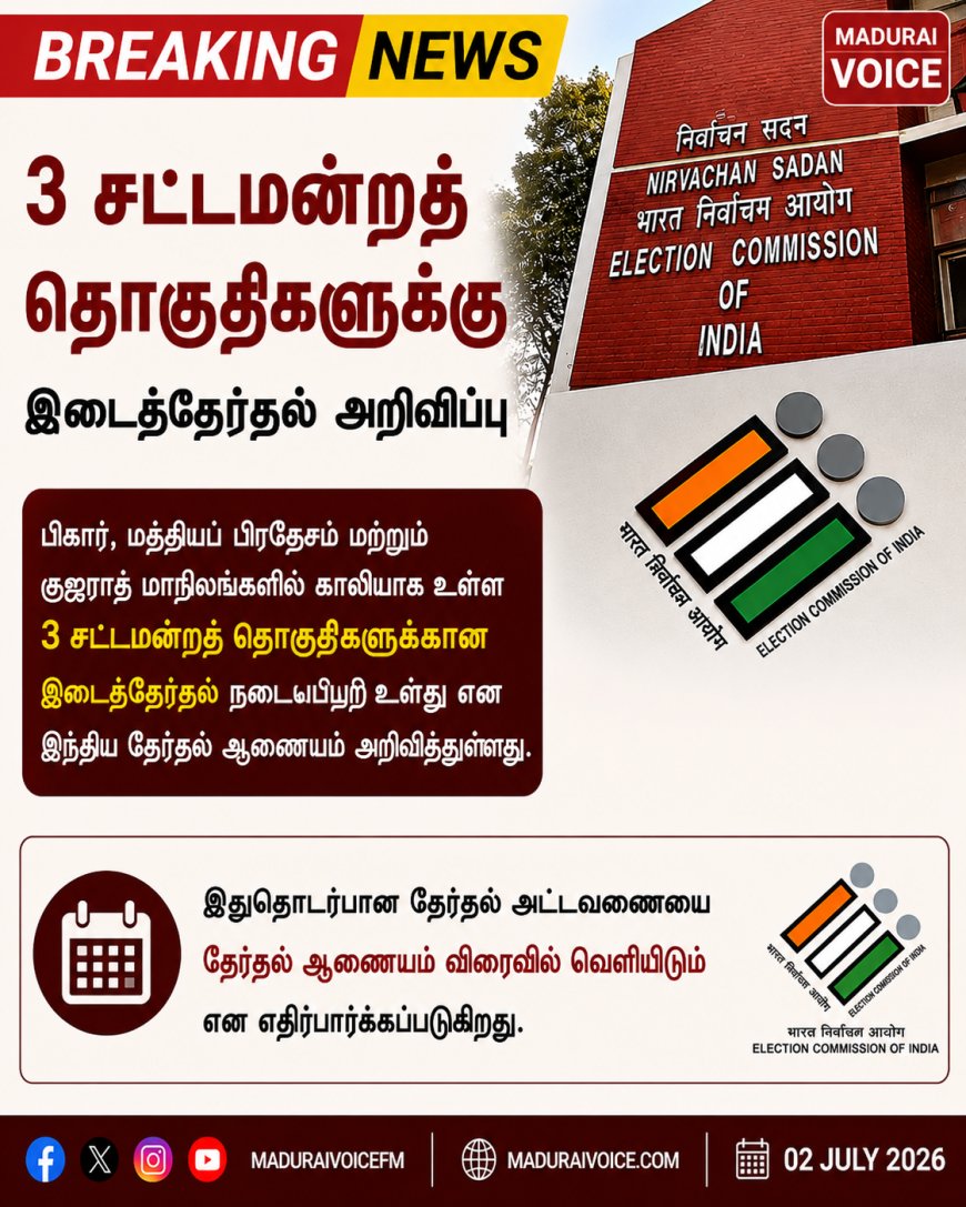 3 சட்டமன்றத் தொகுதிகளுக்கு இடைத்தேர்தல் அறிவிப்பு