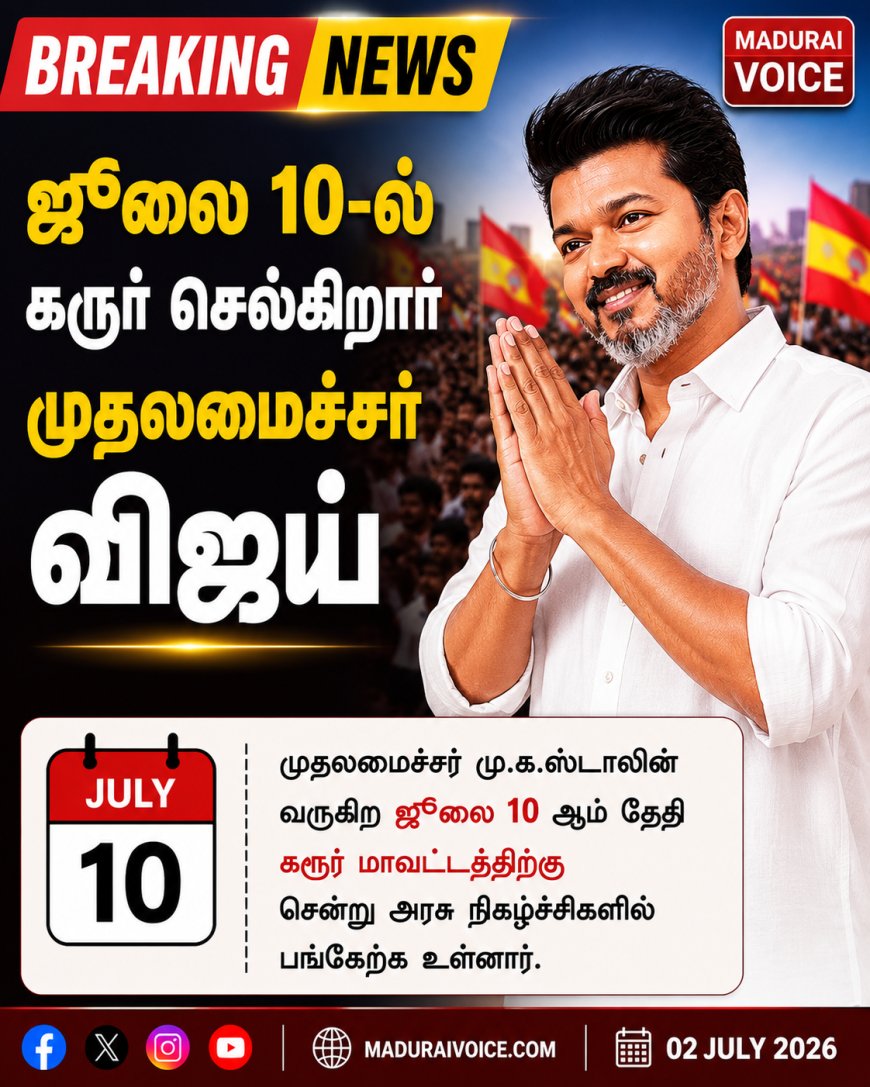 ஜூலை 10-ல் கரூர் செல்கிறார் முதலமைச்சர் விஜய்