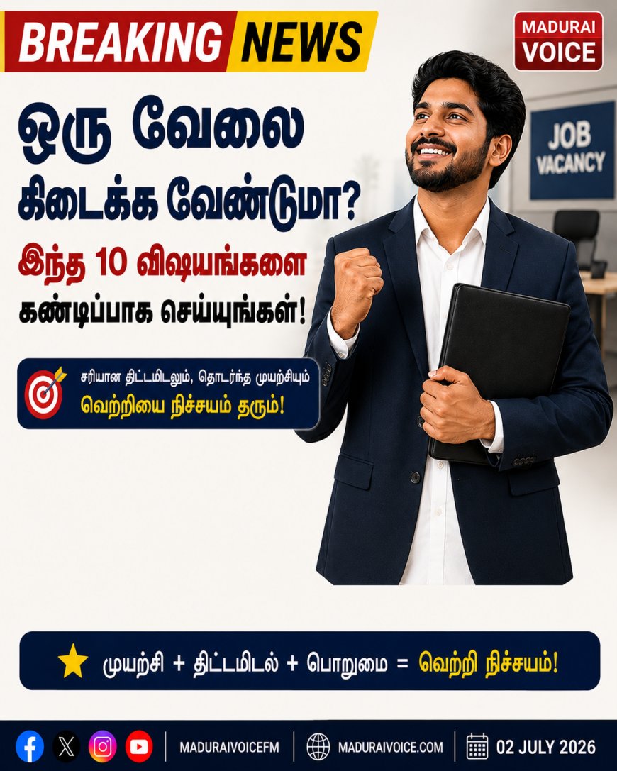 ஒரு வேலை கிடைக்க வேண்டுமா? இந்த 10 விஷயங்களை கண்டிப்பாக செய்யுங்கள்!