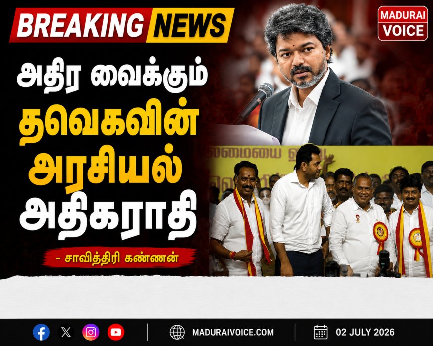 அதிர வைக்கும் தவெகவின் அரசியல் அகராதி!