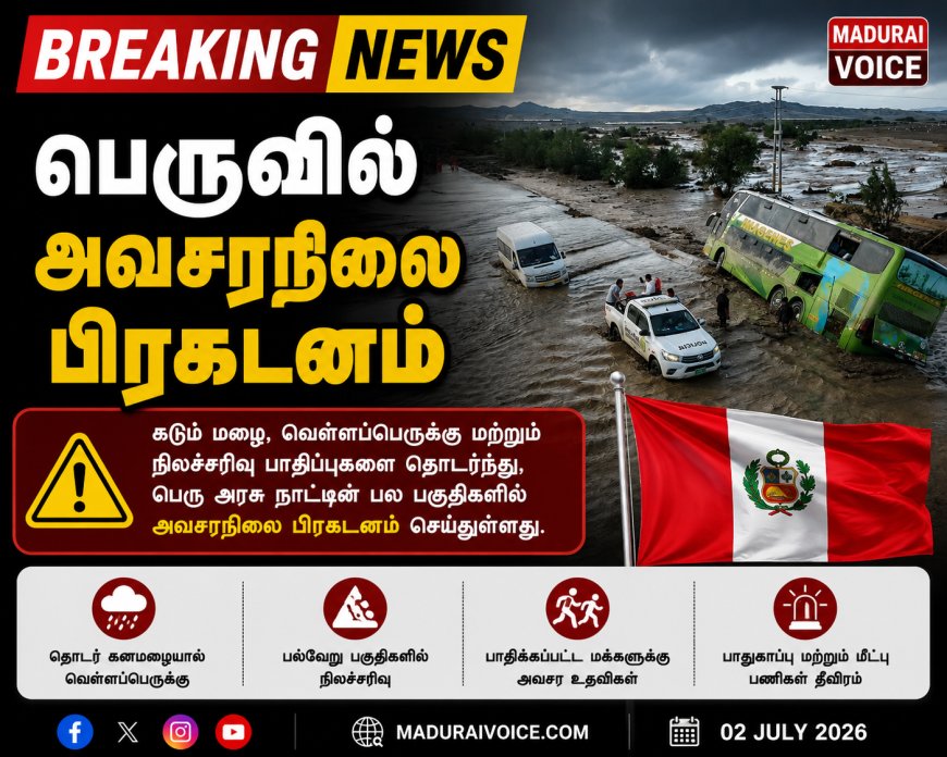 பெருவில் அவசரநிலை பிரகடனம்